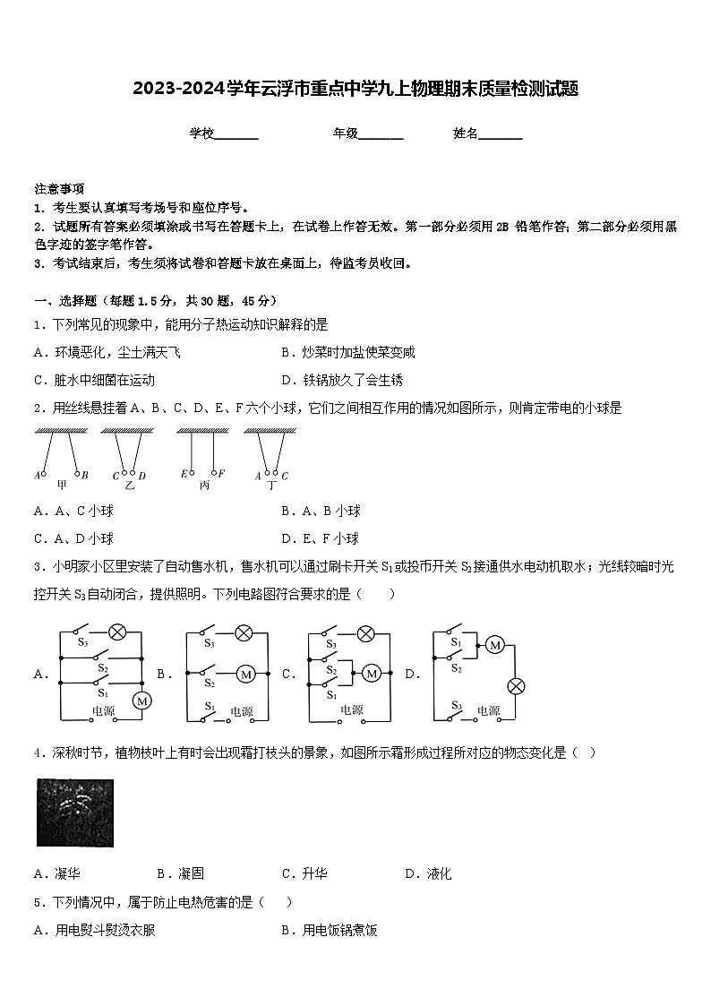 2023-2024学年云浮市重点中学九上物理期末质量检测试题含答案01