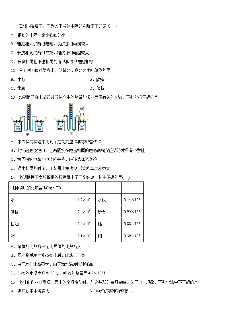 2023-2024学年云浮市重点中学九上物理期末质量检测试题含答案03