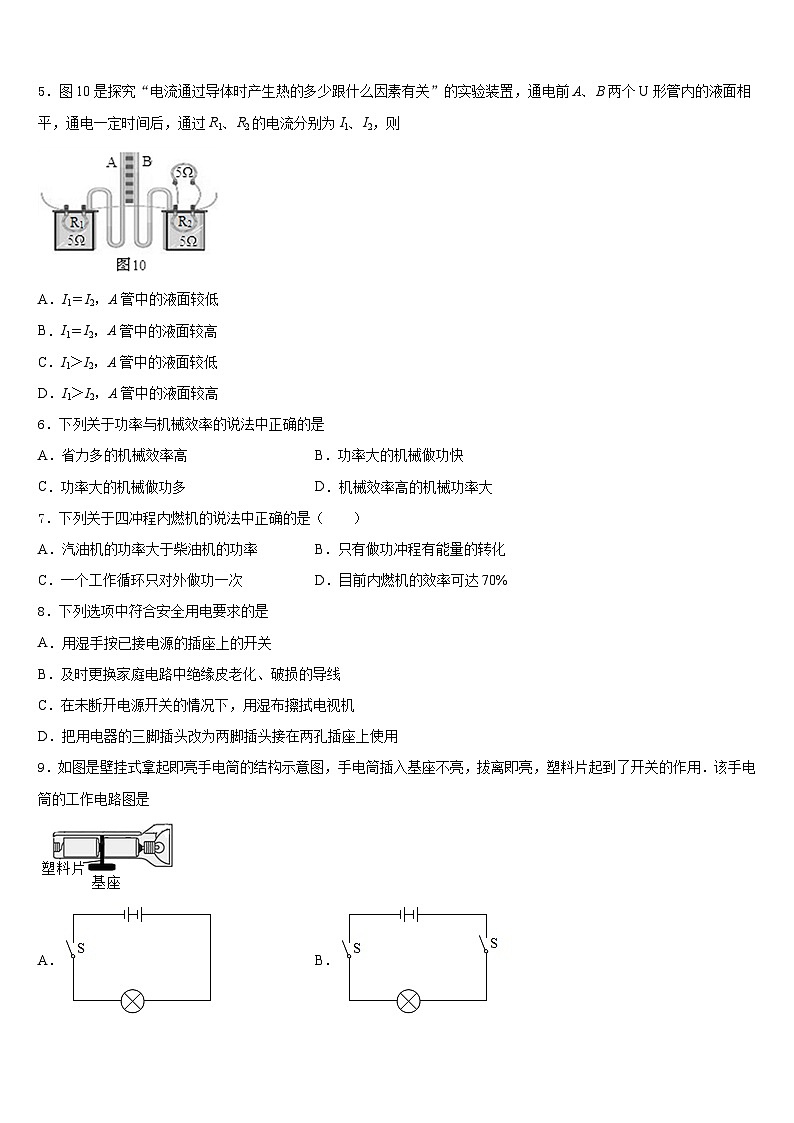 2023-2024学年云南省保山市九年级物理第一学期期末预测试题含答案02