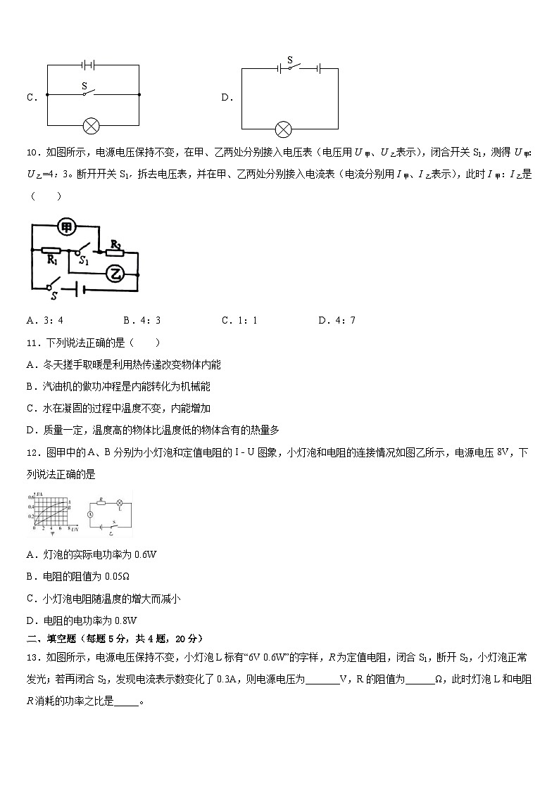 2023-2024学年云南省保山市九年级物理第一学期期末预测试题含答案03