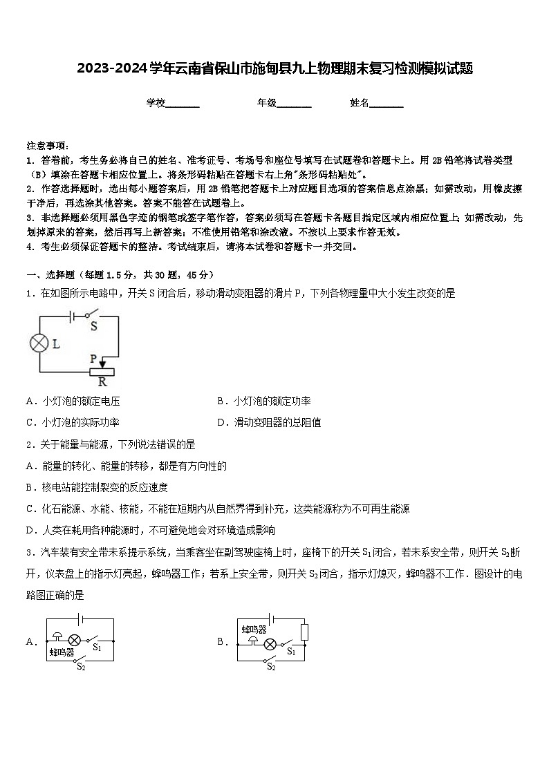 2023-2024学年云南省保山市施甸县九上物理期末复习检测模拟试题含答案01