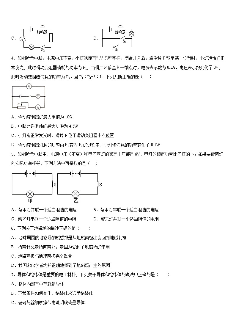 2023-2024学年云南省保山市施甸县九上物理期末复习检测模拟试题含答案02