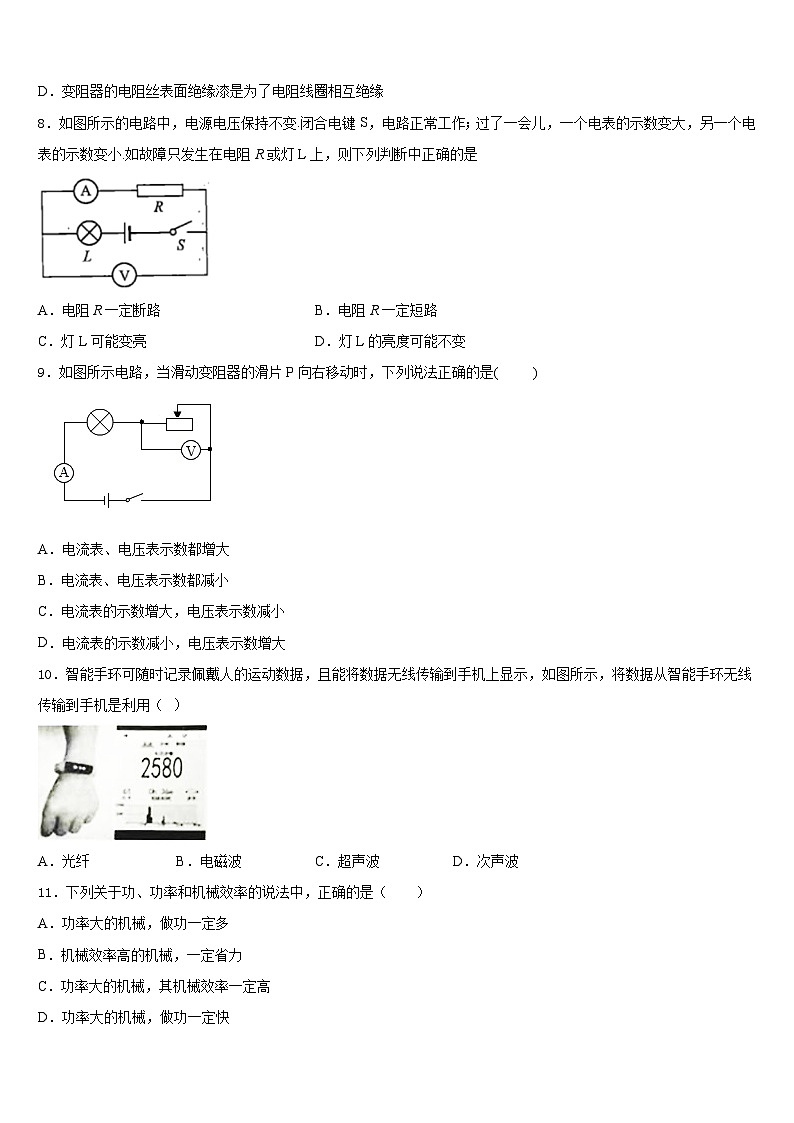 2023-2024学年云南省保山市施甸县九上物理期末复习检测模拟试题含答案03
