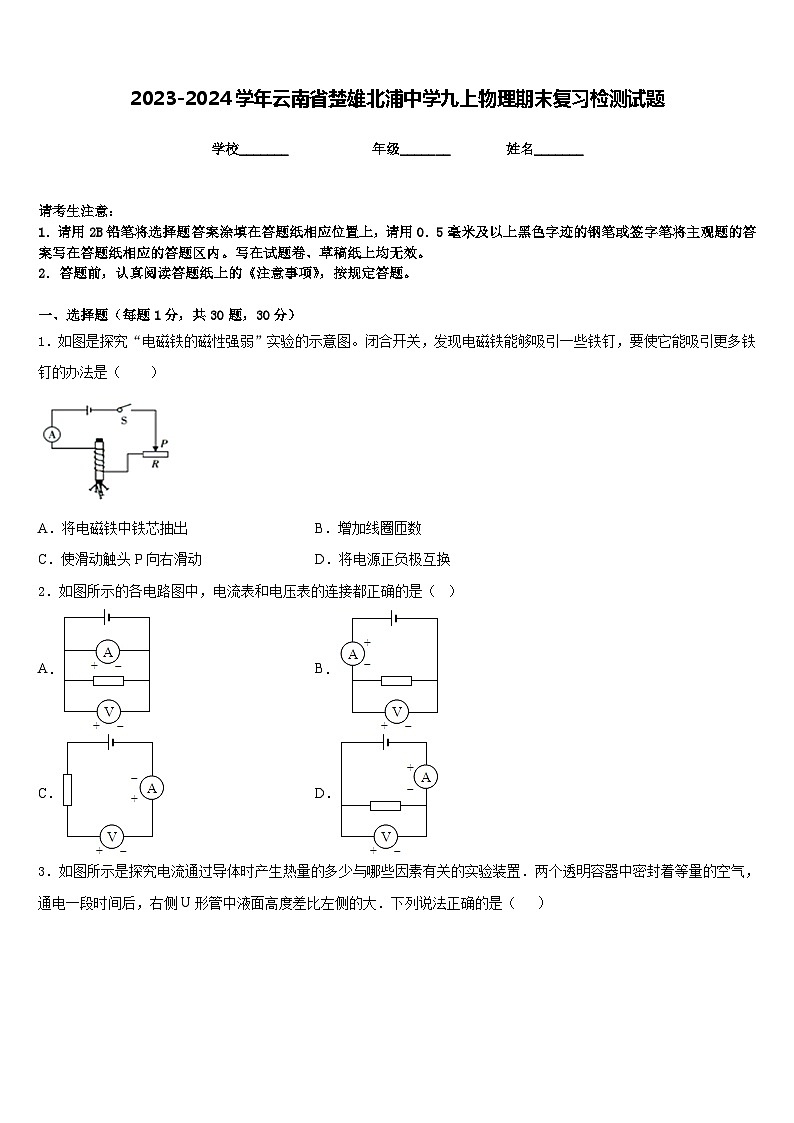 2023-2024学年云南省楚雄北浦中学九上物理期末复习检测试题含答案01