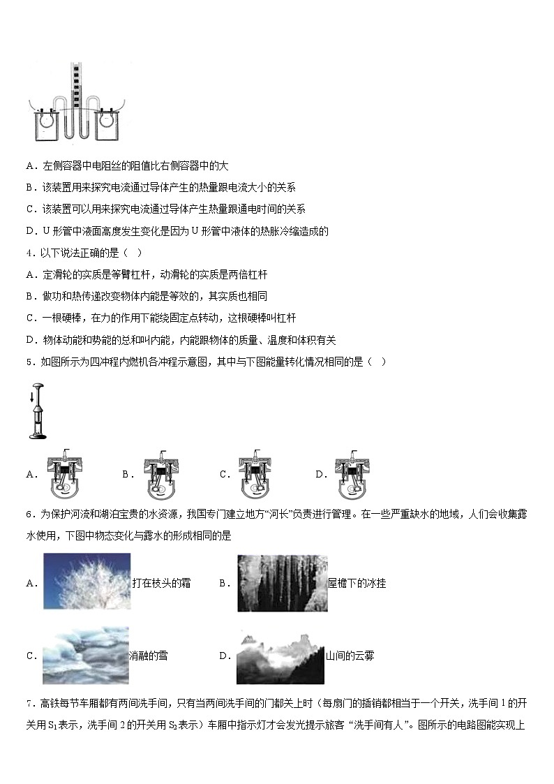2023-2024学年云南省楚雄北浦中学九上物理期末复习检测试题含答案02