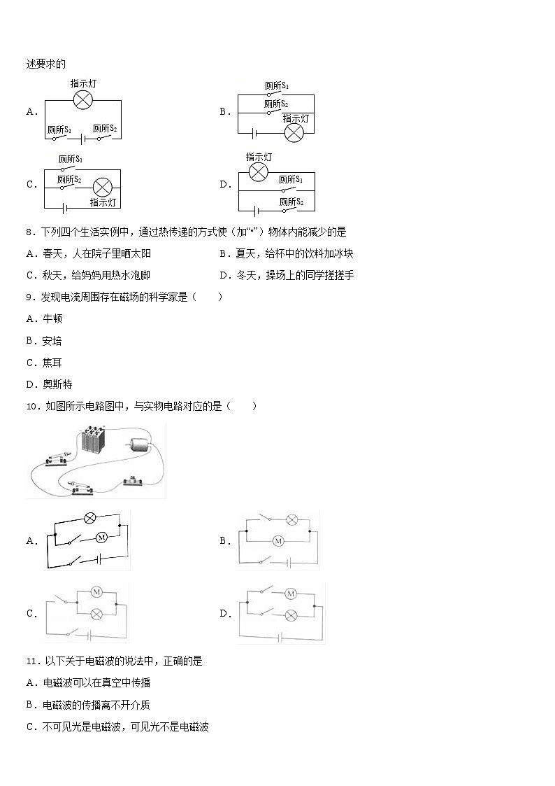 2023-2024学年云南省楚雄北浦中学九上物理期末复习检测试题含答案03