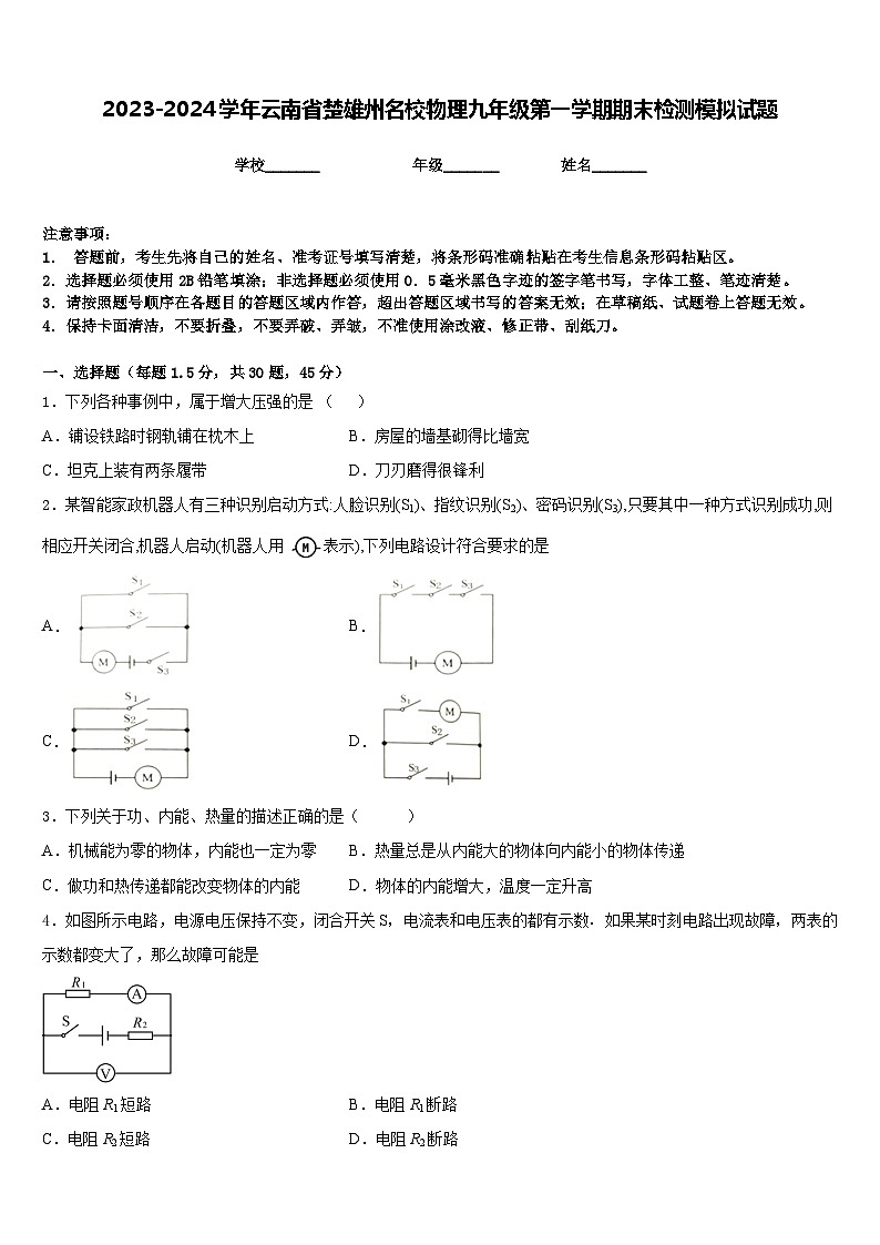 2023-2024学年云南省楚雄州名校物理九年级第一学期期末检测模拟试题含答案01