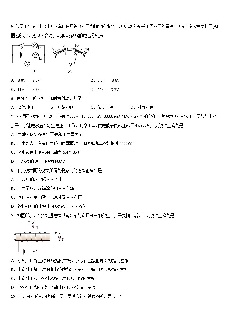 2023-2024学年云南省楚雄州名校物理九年级第一学期期末检测模拟试题含答案02