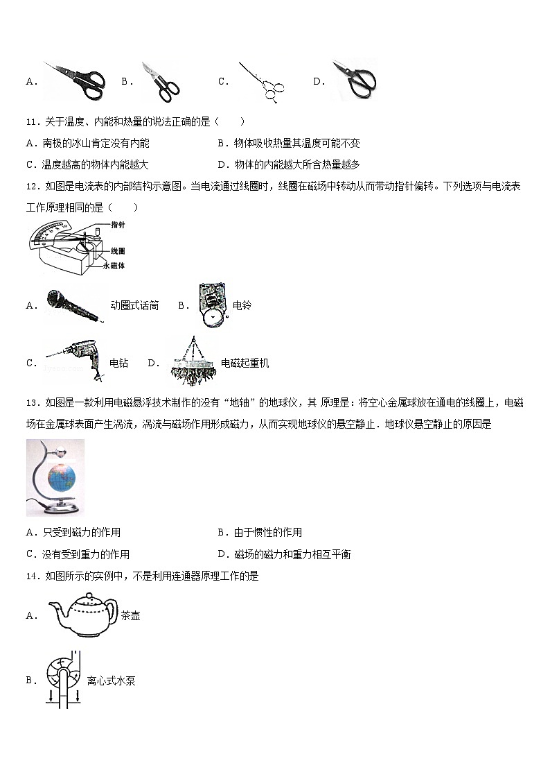 2023-2024学年云南省楚雄州名校物理九年级第一学期期末检测模拟试题含答案03