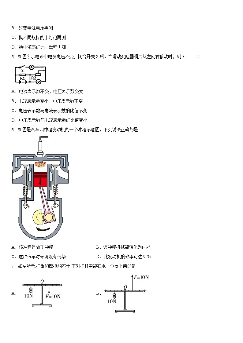 2023-2024学年云南省大理州巍山县物理九上期末达标检测模拟试题含答案02