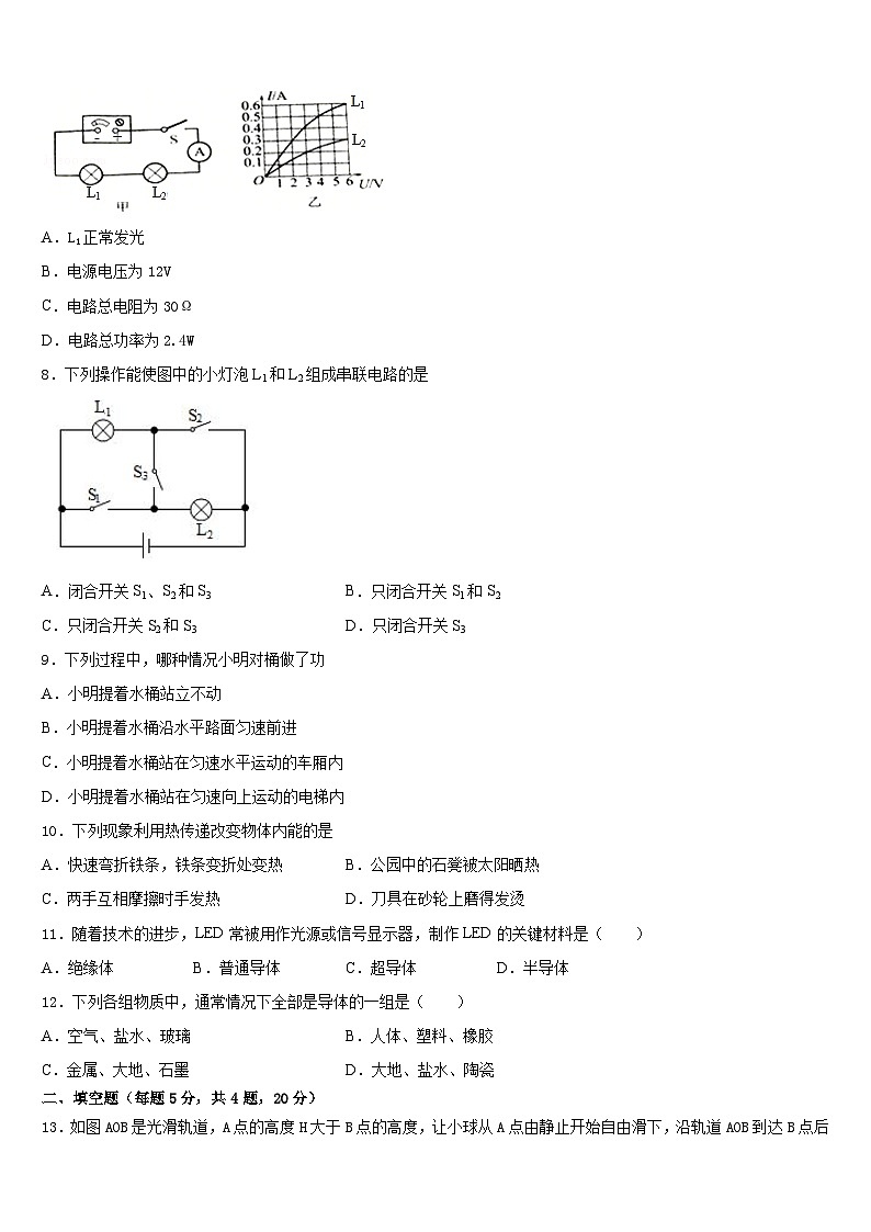2023-2024学年云南省红河哈尼族彝族自治州泸西县物理九上期末统考模拟试题含答案第3页