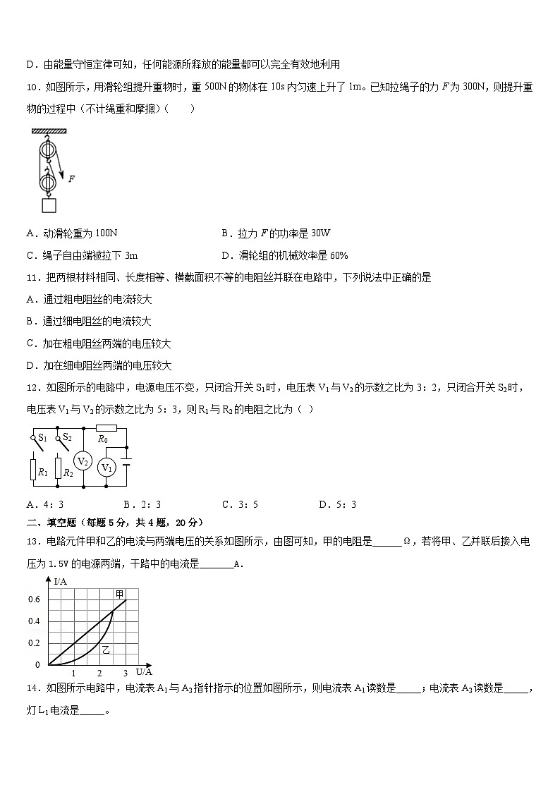 2023-2024学年云南省红河哈尼族彝族自治州泸西县物理九上期末学业质量监测试题含答案第3页