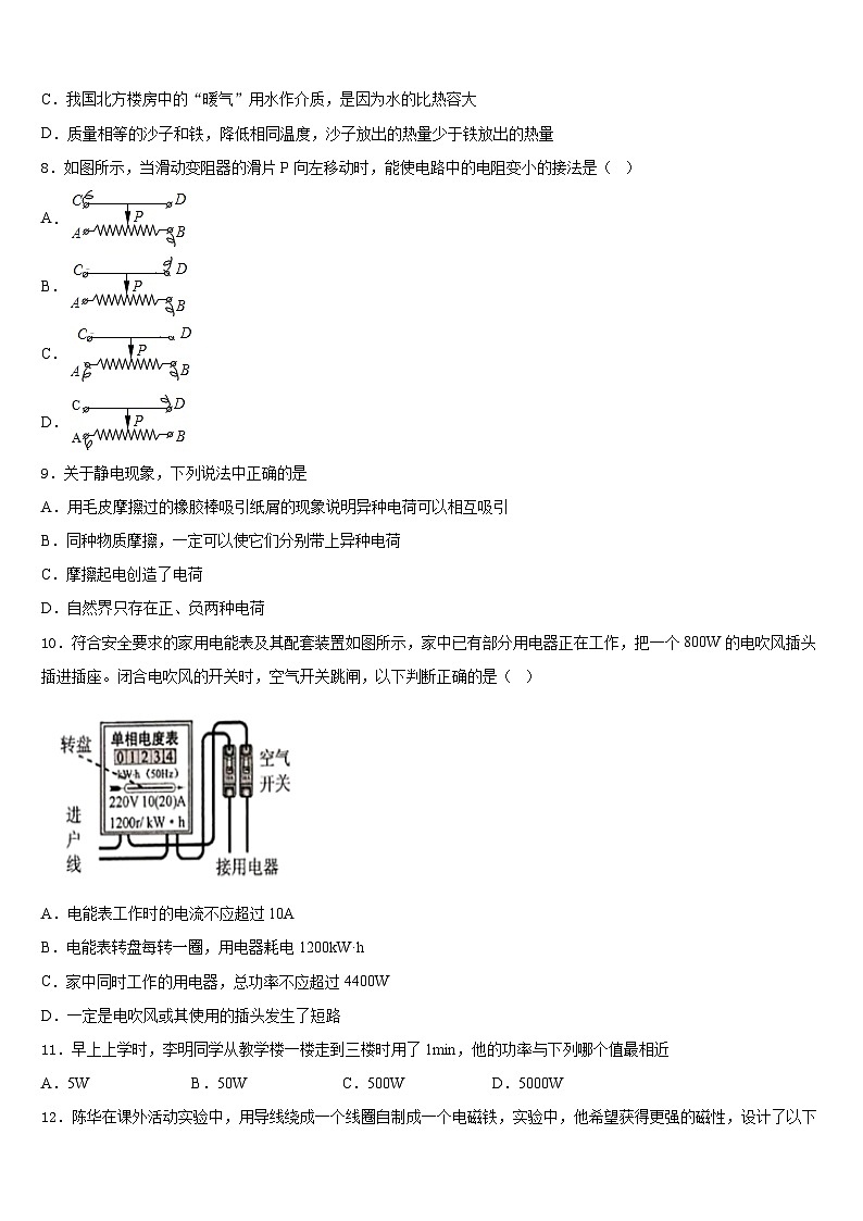 2023-2024学年云南省红河州弥勒市九年级物理第一学期期末监测模拟试题含答案03