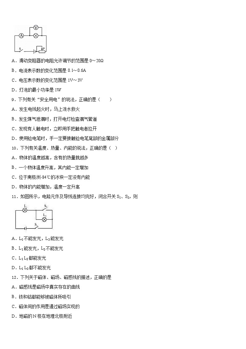 2023-2024学年云南省涧南彝族自治县九年级物理第一学期期末达标检测模拟试题含答案03