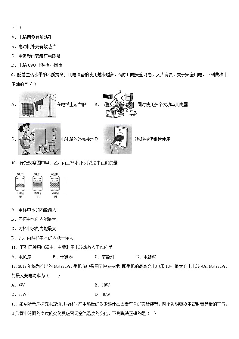2023-2024学年云南省开远市九年级物理第一学期期末复习检测试题含答案03