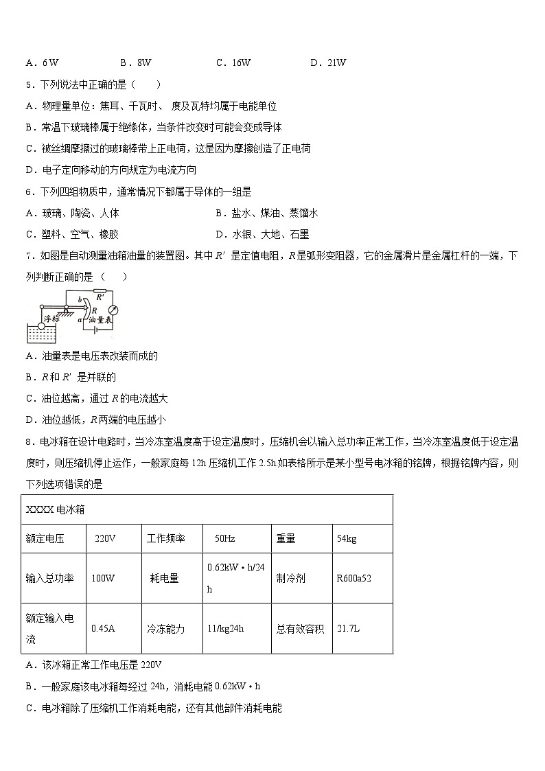 2023-2024学年云南省昆明官渡区五校联考物理九年级第一学期期末监测模拟试题含答案02