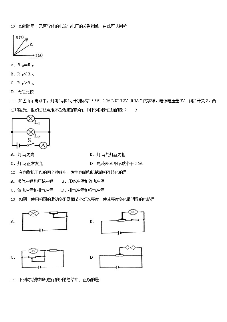 2023-2024学年云南省昆明市八校联考物理九上期末监测模拟试题含答案03