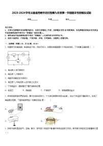 2023-2024学年云南省昆明市名校物理九年级第一学期期末检测模拟试题含答案