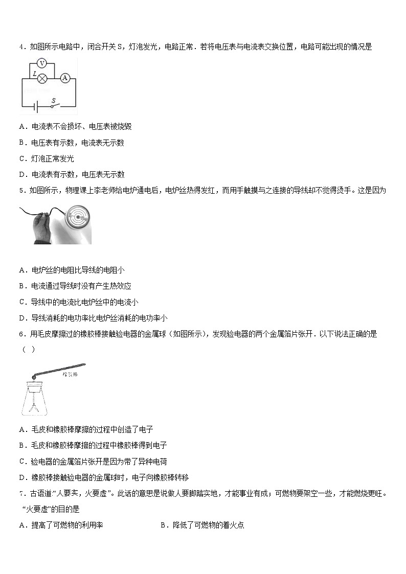 2023-2024学年云南省昆明市五华区昆明长城中学物理九年级第一学期期末联考试题含答案02