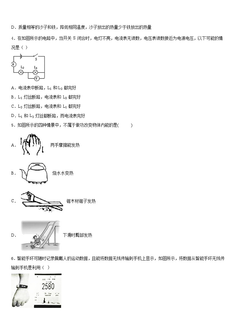 2023-2024学年云南省昆明市石林县九年级物理第一学期期末预测试题含答案02