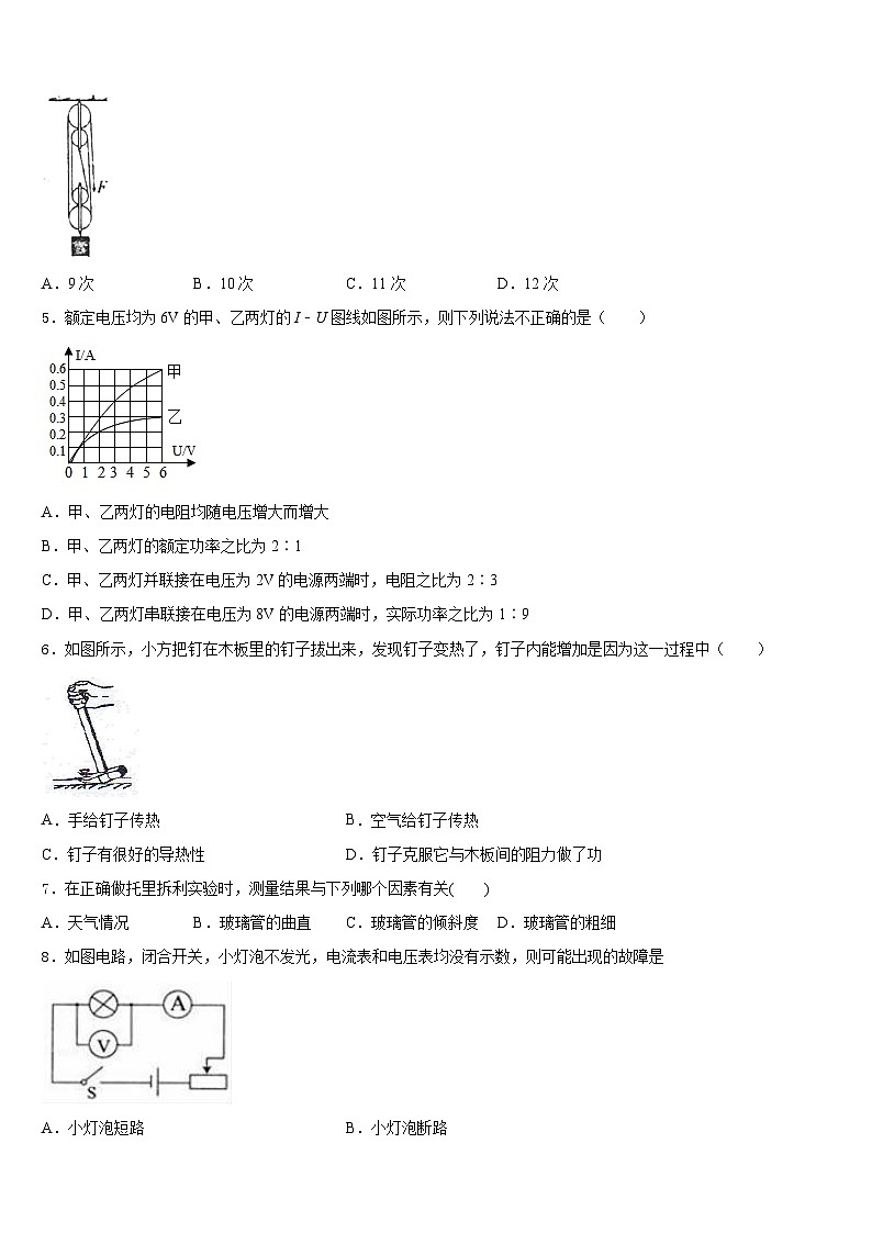 2023-2024学年云南省牟定县茅阳中学九上物理期末考试试题含答案02