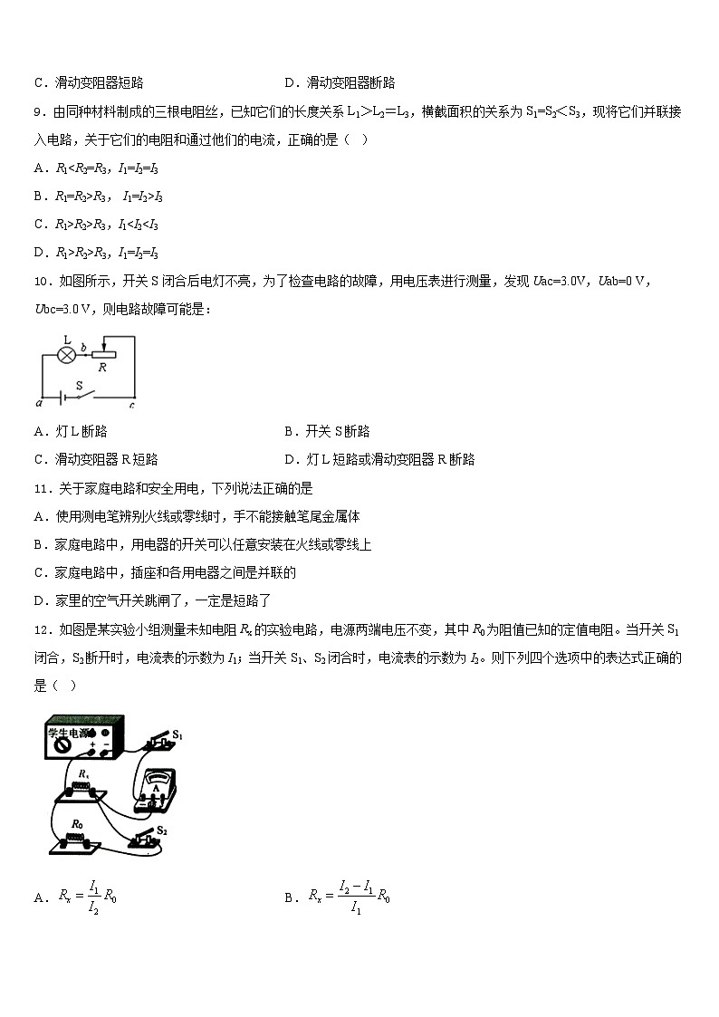 2023-2024学年云南省牟定县茅阳中学九上物理期末考试试题含答案03