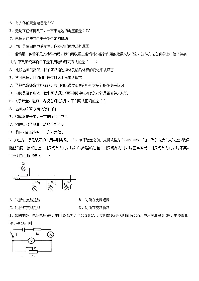 2023-2024学年云南省昆明市四校联考物理九年级第一学期期末考试试题含答案02