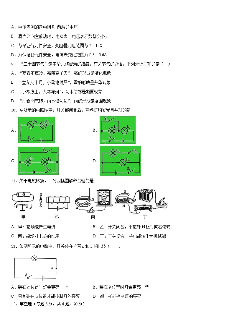 2023-2024学年云南省昆明市四校联考物理九年级第一学期期末考试试题含答案03