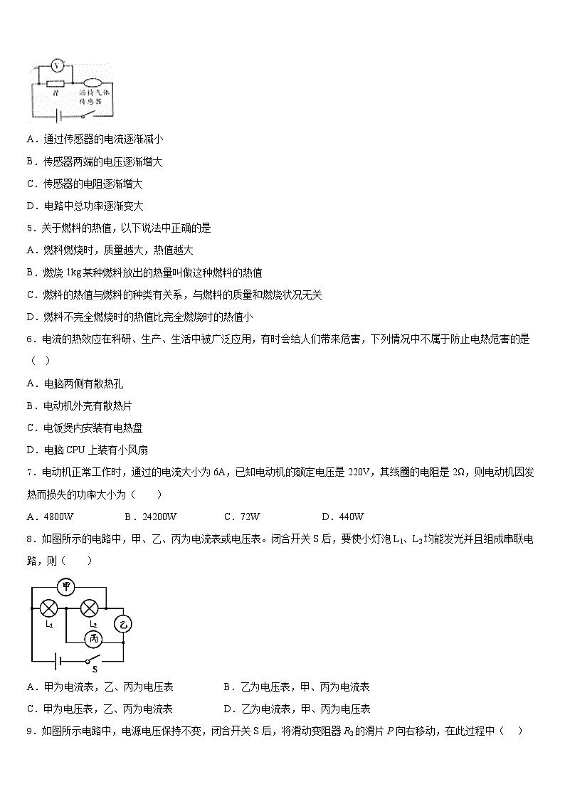 2023-2024学年云南省普洱市名校物理九年级第一学期期末考试模拟试题含答案第2页