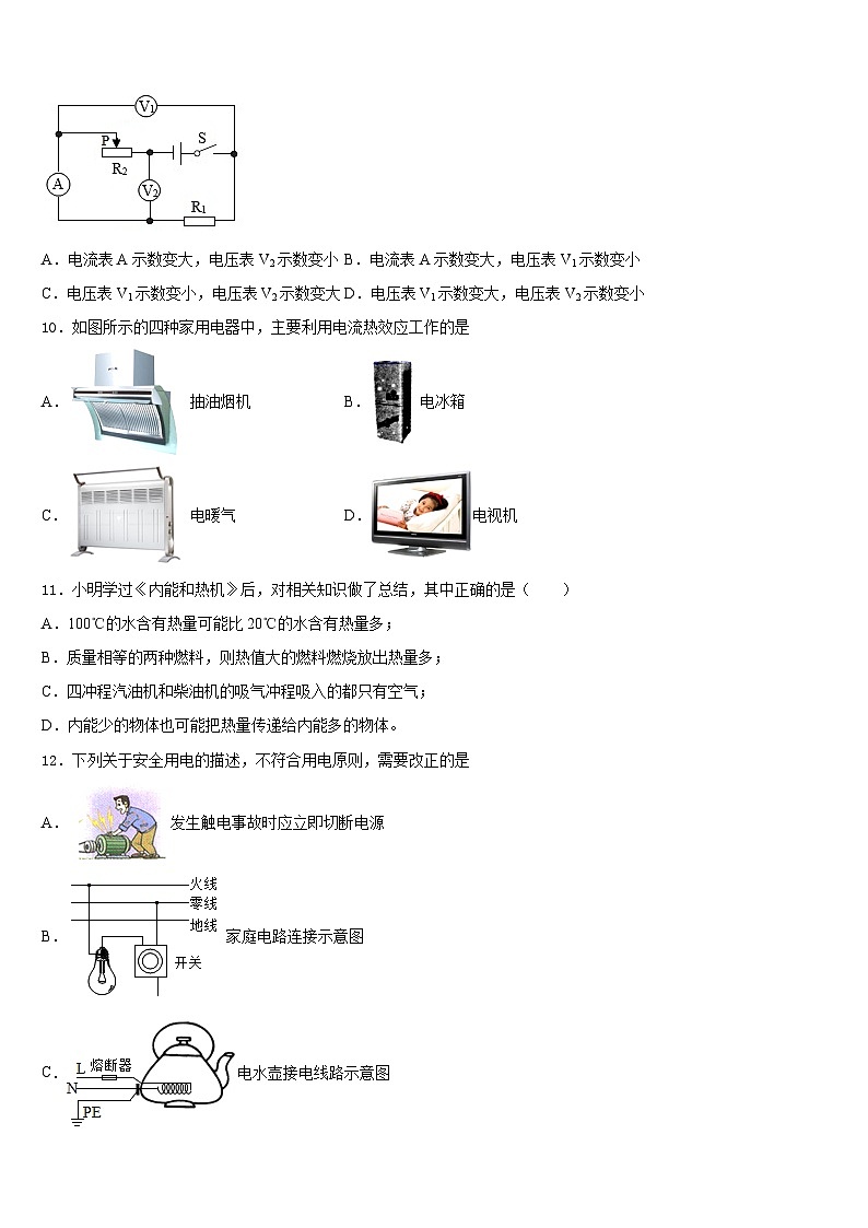 2023-2024学年云南省普洱市名校物理九年级第一学期期末考试模拟试题含答案第3页