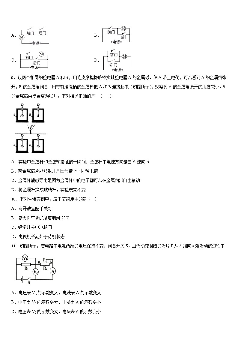 2023-2024学年云南省昆明市西山区物理九年级第一学期期末联考试题含答案03