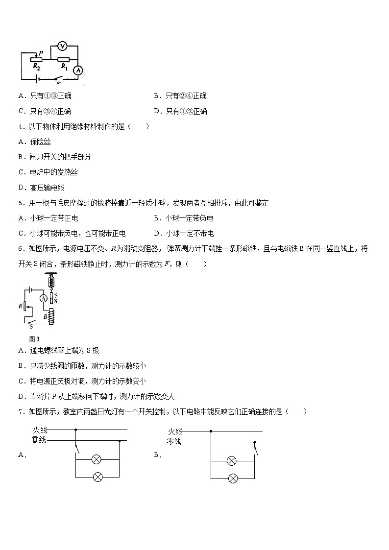 2023-2024学年云南省昭通市名校九上物理期末联考试题含答案第2页