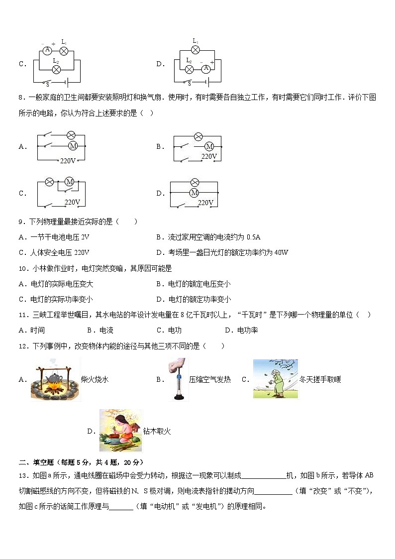 2023-2024学年云南省双柏县物理九上期末学业质量监测模拟试题含答案03