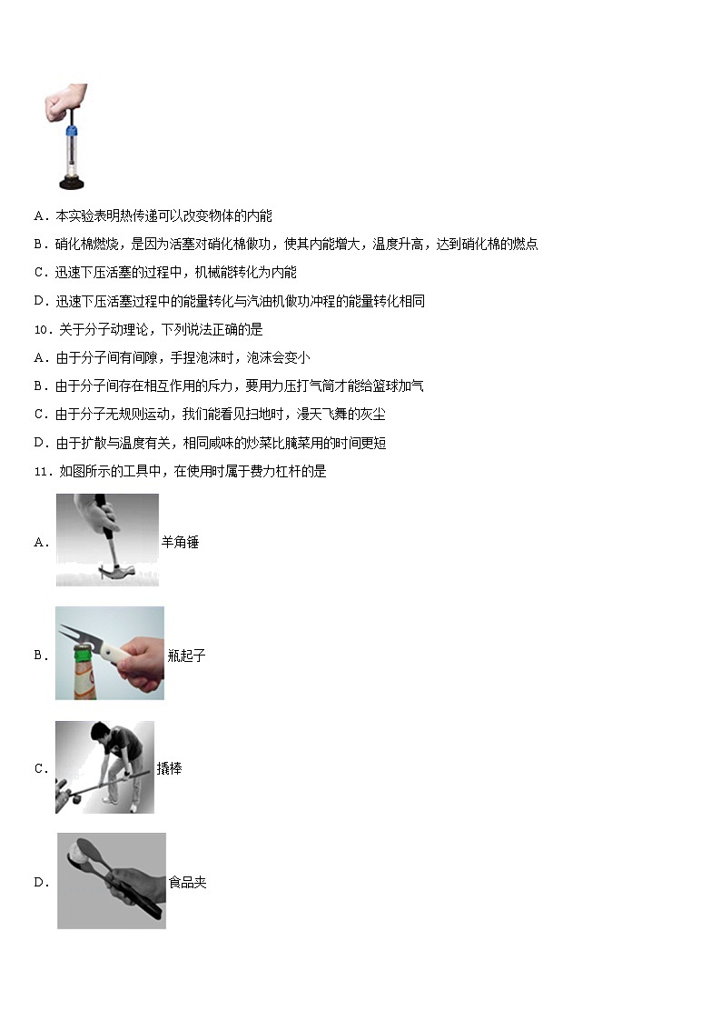 2023-2024学年云南省重点中学九年级物理第一学期期末综合测试试题含答案第3页