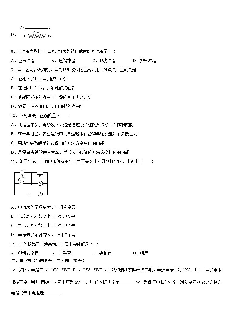 2023-2024学年云南省曲靖市沾益区播乐乡罗木中学物理九年级第一学期期末调研试题含答案03