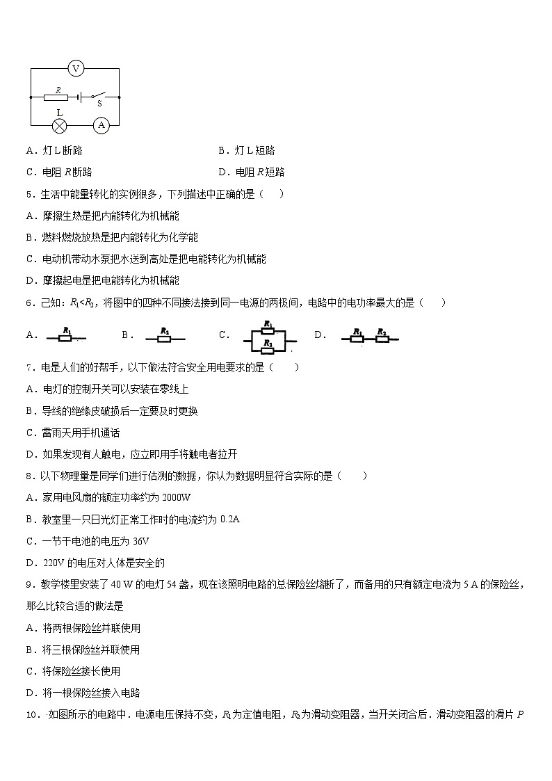 2023-2024学年云南省曲靖市名校物理九年级第一学期期末质量检测试题含答案第2页