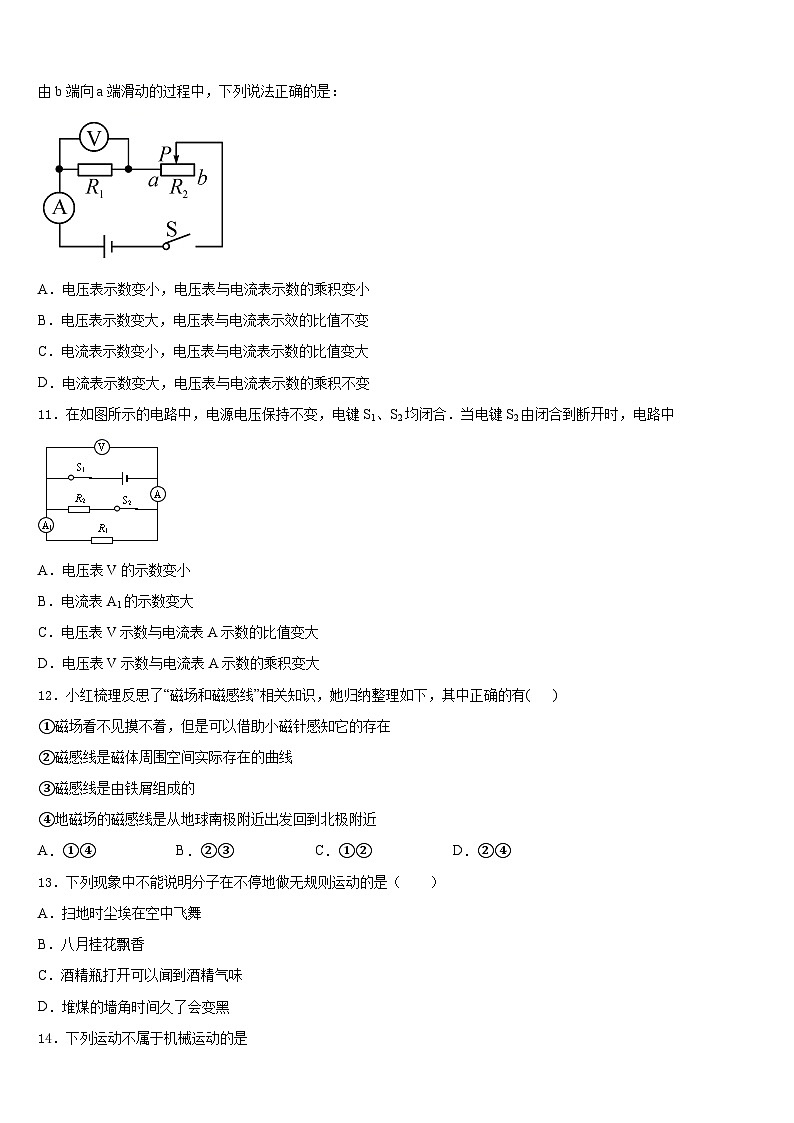 2023-2024学年云南省曲靖市名校物理九年级第一学期期末质量检测试题含答案第3页