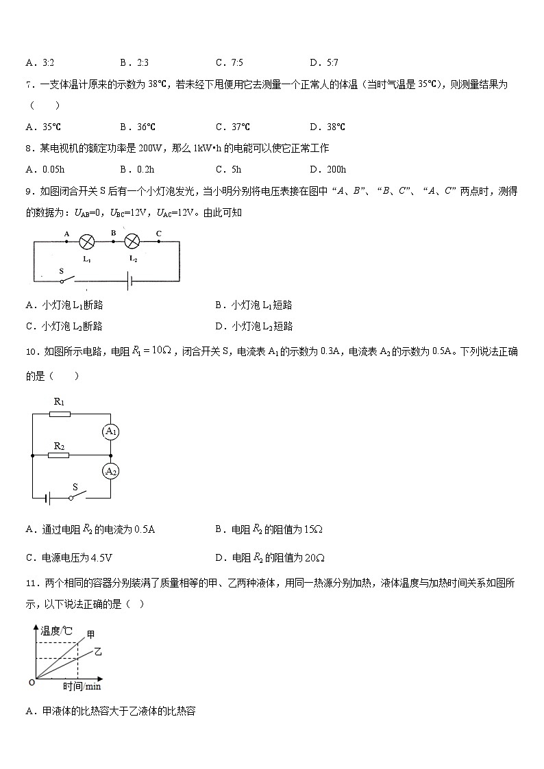 2023-2024学年云南省镇康县物理九上期末考试模拟试题含答案03