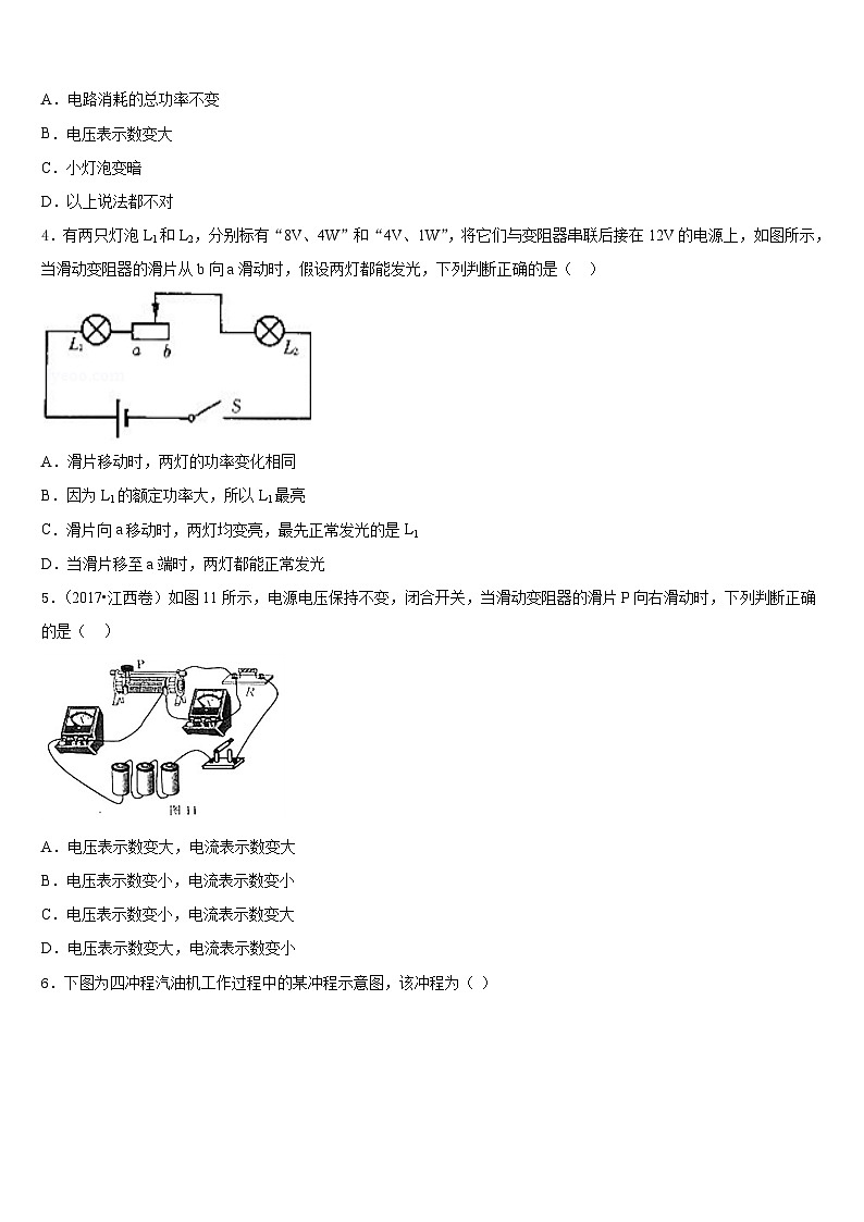 2023-2024学年云南省南涧彝族自治县九年级物理第一学期期末综合测试试题含答案第2页