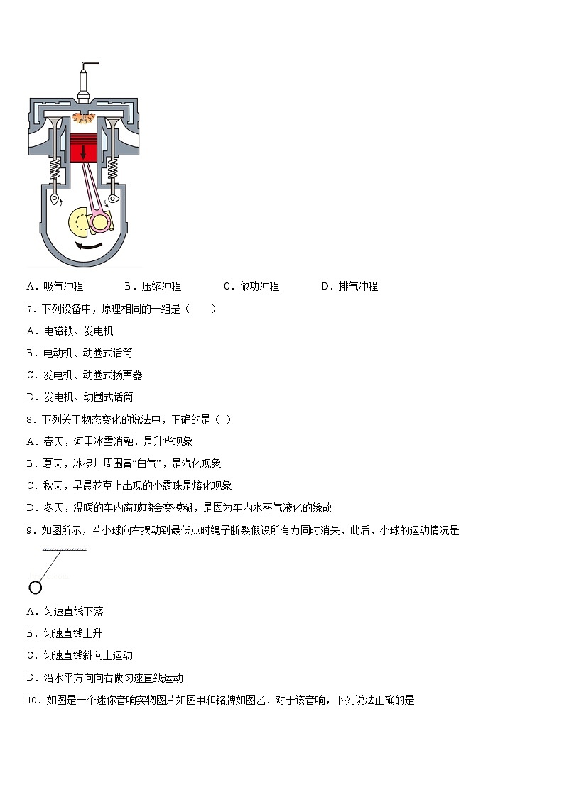 2023-2024学年云南省南涧彝族自治县九年级物理第一学期期末综合测试试题含答案第3页