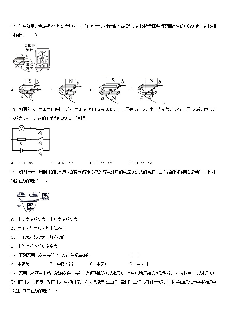 2023-2024学年云南省曲靖罗平县联考物理九年级第一学期期末调研试题含答案第3页