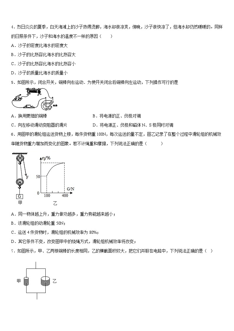2023-2024学年云南省普洱市名校物理九年级第一学期期末复习检测模拟试题含答案第2页