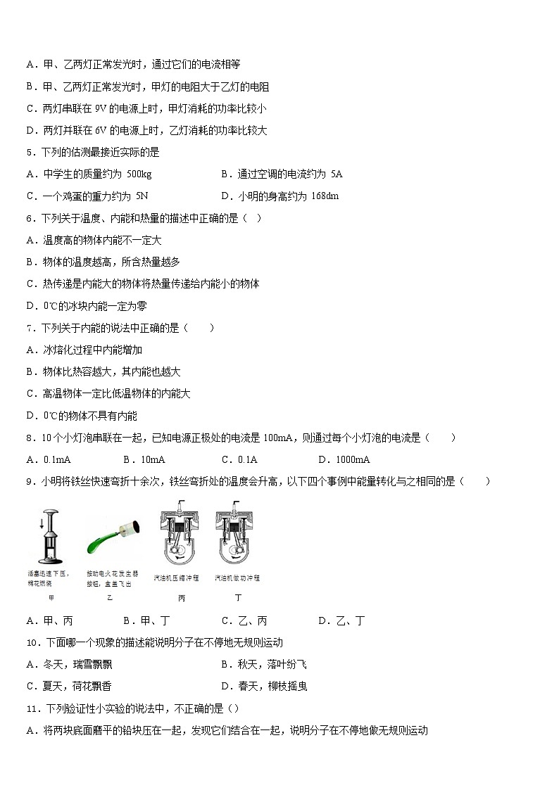 2023-2024学年云南省昭通市盐津县物理九年级第一学期期末监测模拟试题含答案第2页