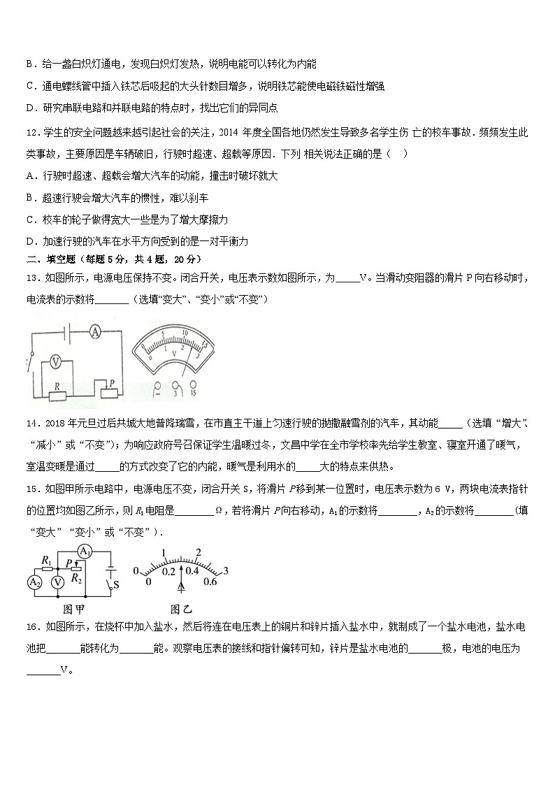 2023-2024学年云南省昭通市盐津县物理九年级第一学期期末监测模拟试题含答案第3页