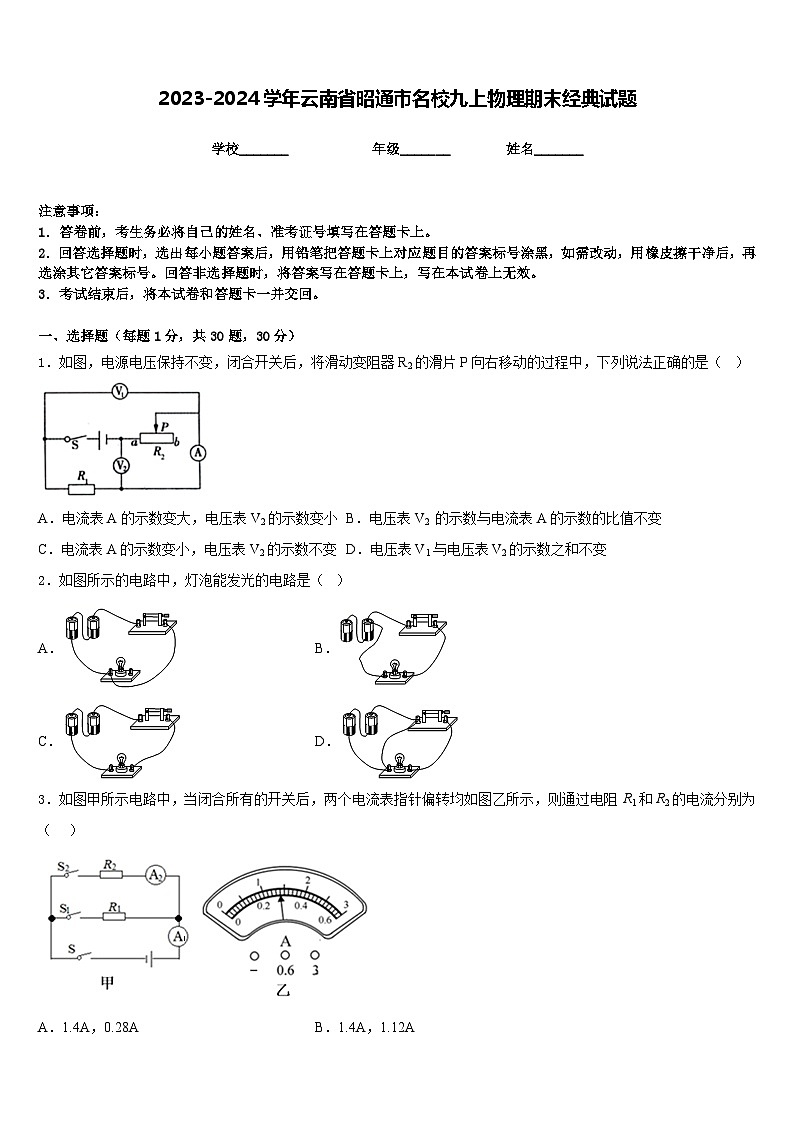 2023-2024学年云南省昭通市名校九上物理期末经典试题含答案01