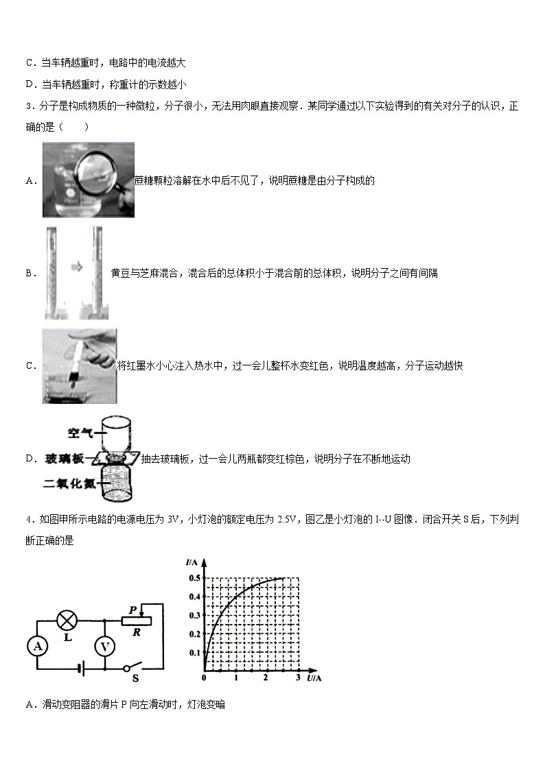 2023-2024学年云南省曲靖市麒麟区第十中学九年级物理第一学期期末教学质量检测模拟试题含答案第2页
