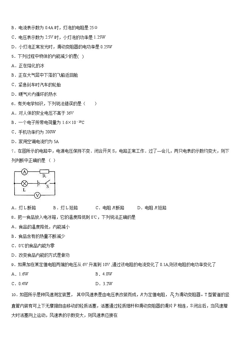 2023-2024学年云南省曲靖市麒麟区第十中学九年级物理第一学期期末教学质量检测模拟试题含答案第3页