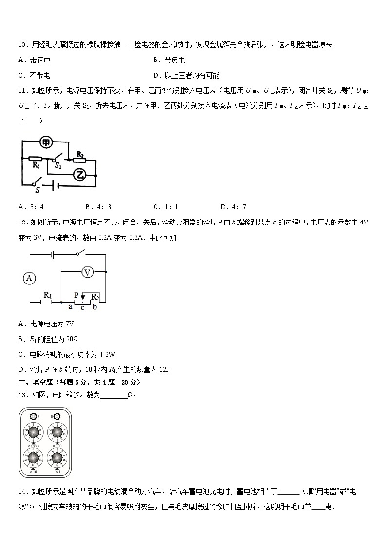 福建省泉州市永春一中学2023-2024学年九年级物理第一学期期末复习检测模拟试题含答案第3页