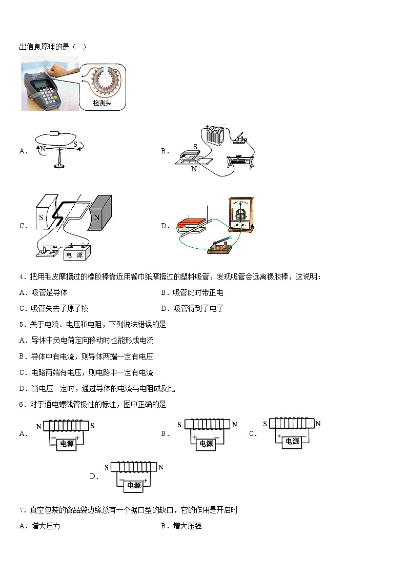 2023-2024学年云南省曲靖市沾益县物理九上期末达标检测模拟试题含答案02