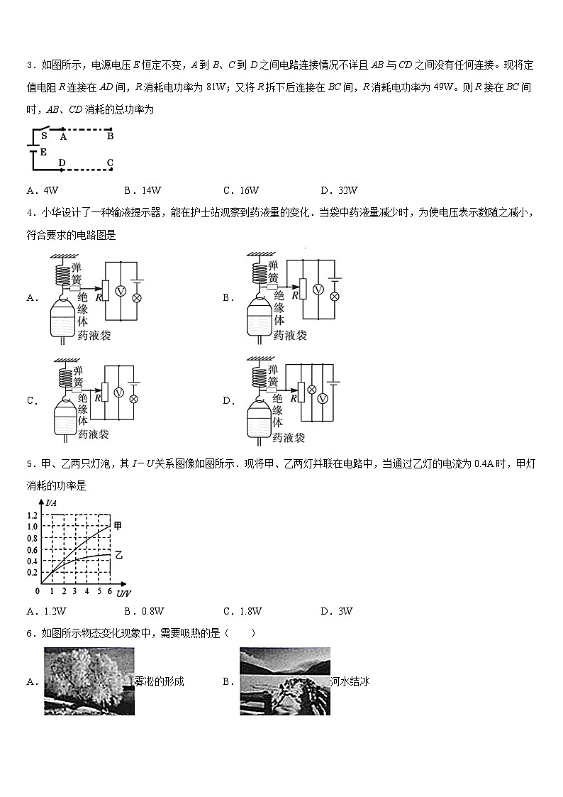 2023-2024学年云南省昆明市祯祥中学物理九年级第一学期期末质量跟踪监视模拟试题含答案02